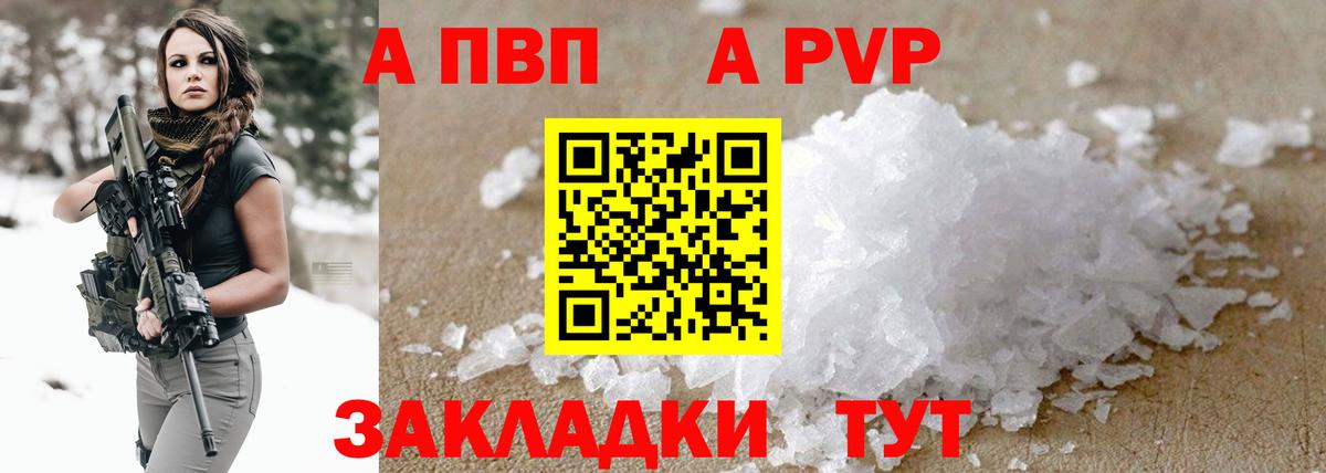 A-PVP мука Барнаул
