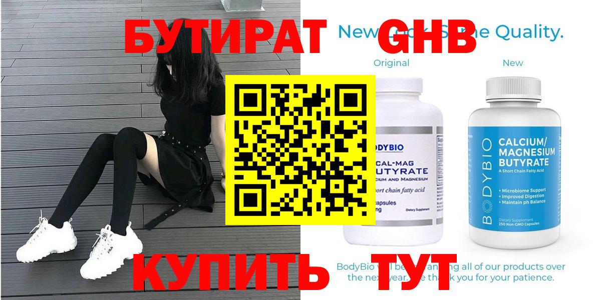 Бутират бутик  Вход с VPN  Барнаул 