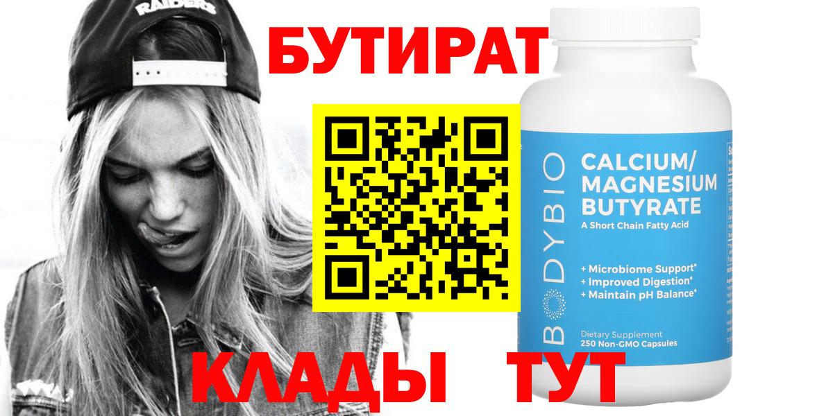 БУТИРАТ буратино Барнаул