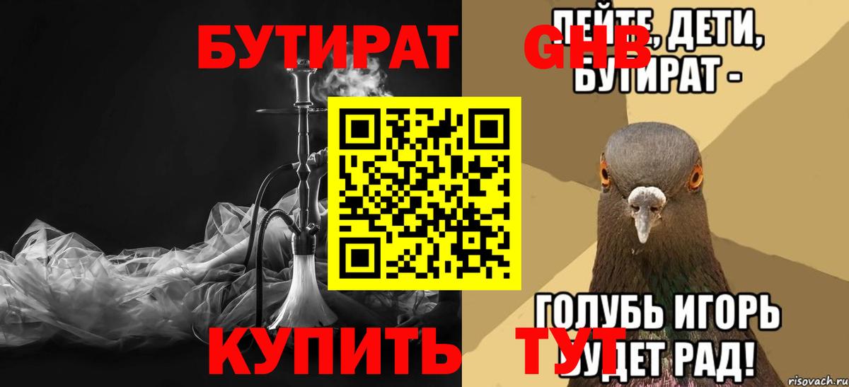 БУТИРАТ 1.4BDO Барнаул