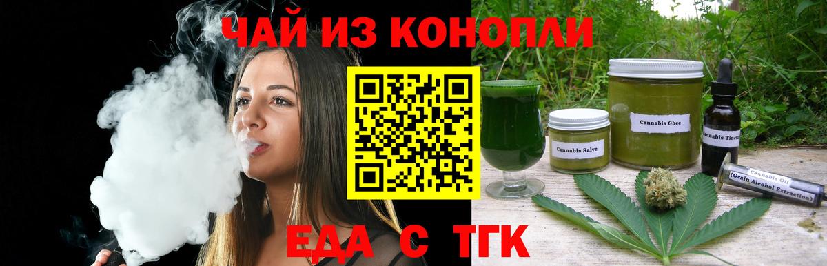 Еда ТГК марихуана Барнаул
