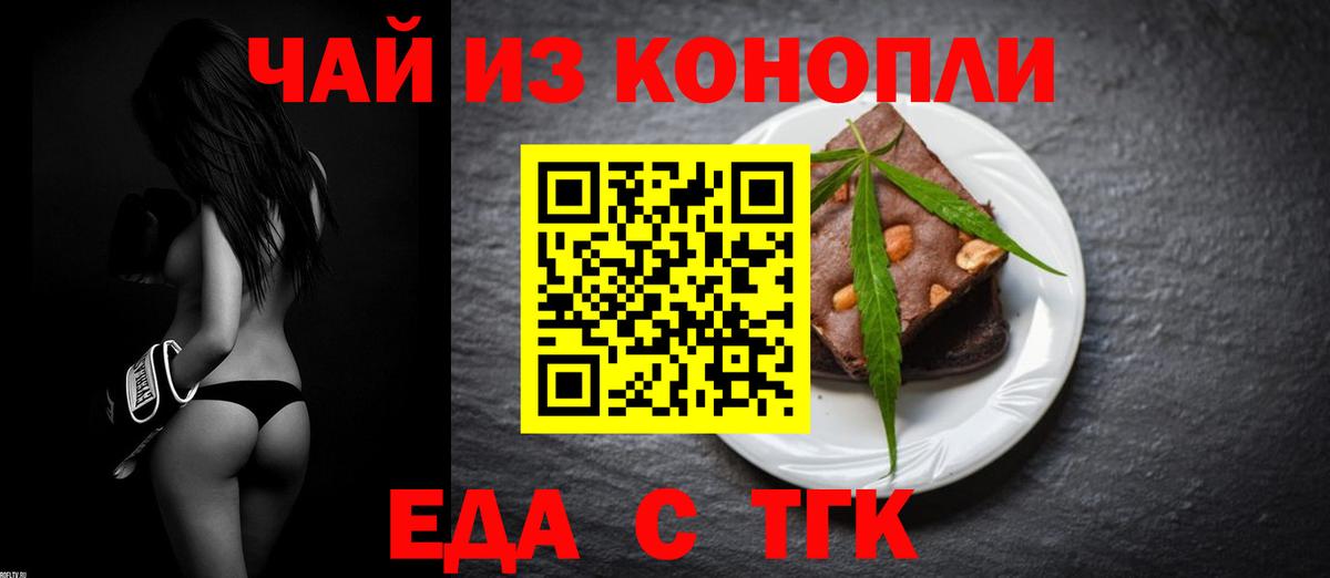 Барнаул  Печенье с ТГК марихуана  Вход с VPN 