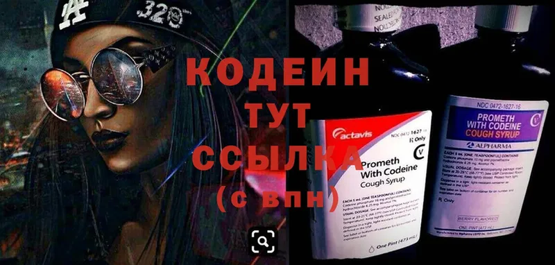 Кодеин Purple Drank  наркота  Барнаул 