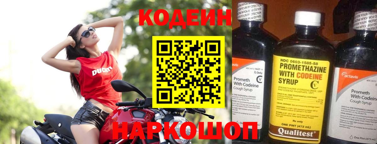 Кодеиновый сироп Lean напиток Lean (лин)  Вход с VPN  Барнаул 