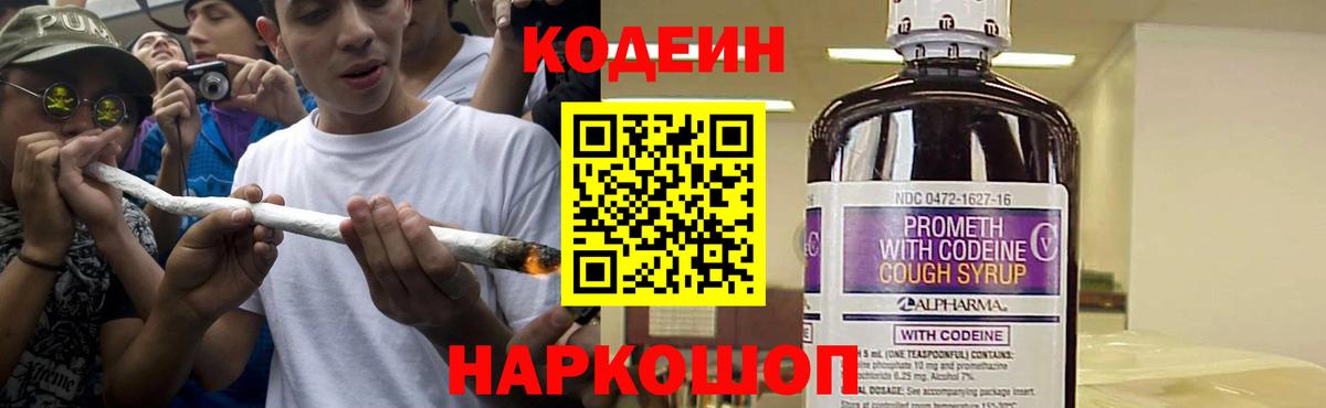 Кодеиновый сироп Lean напиток Lean (лин)  Codein напиток Lean (лин)  Барнаул 