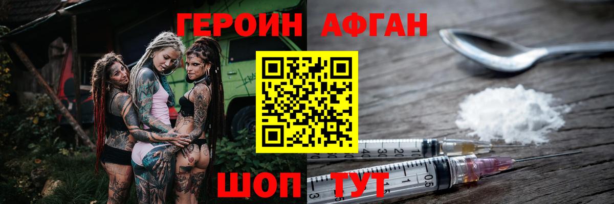 ГЕРОИН белый Барнаул