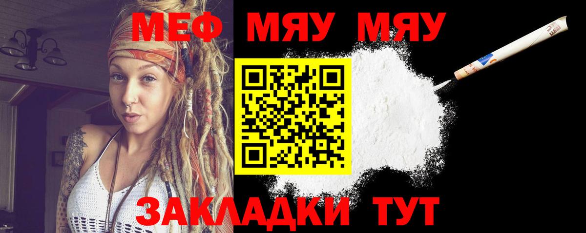 Барнаул  МЯУ-МЯУ  Вход с VPN  Мефедрон  Мефедрон мяу мяу 