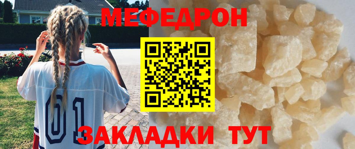 Мефедрон кристаллы  Барнаул  Мефедрон  МЯУ-МЯУ mephedrone 