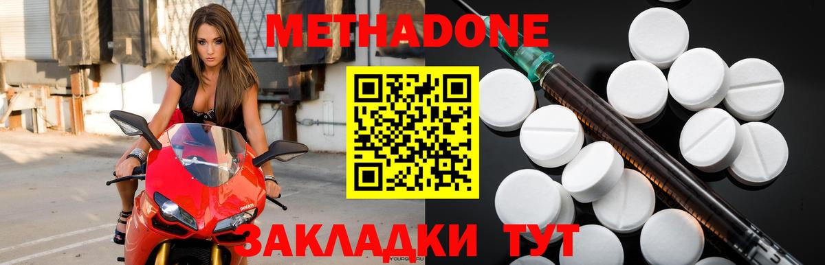Метадон methadone Барнаул