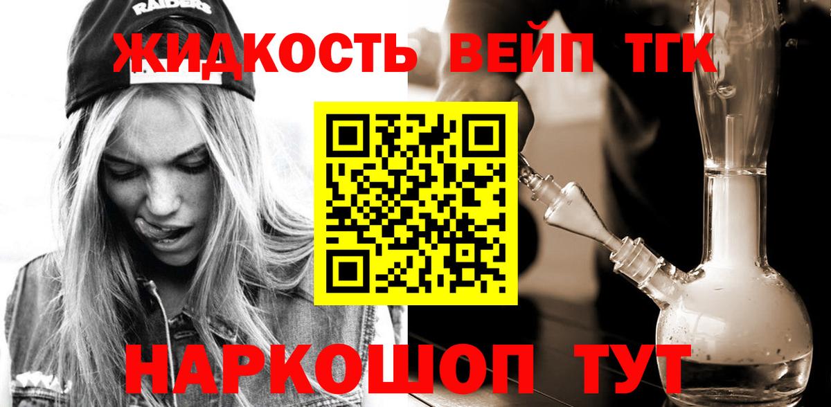 ТГК вейп с тгк Барнаул